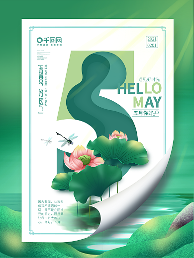 简约风小清新留白五月你好宣传海报
