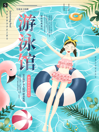 原创手绘夏日游泳馆宣传海报