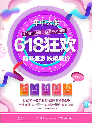 原创618狂欢购商场促销海报