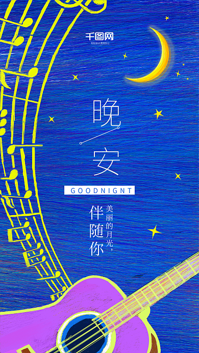 唯美原创线圈印象晚安你好手机H5设计