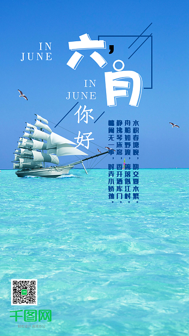 六月你好清新唯美手机用图