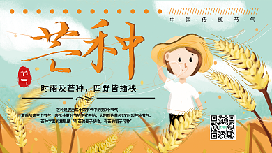 手绘风创意简约芒种传统节气宣传展架