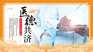 简约中国风医院医疗行业企业文化宣传展板