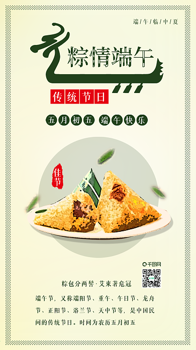 原创粽情端午端午节吃粽子背景配图