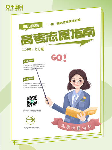 高考志愿填报指南