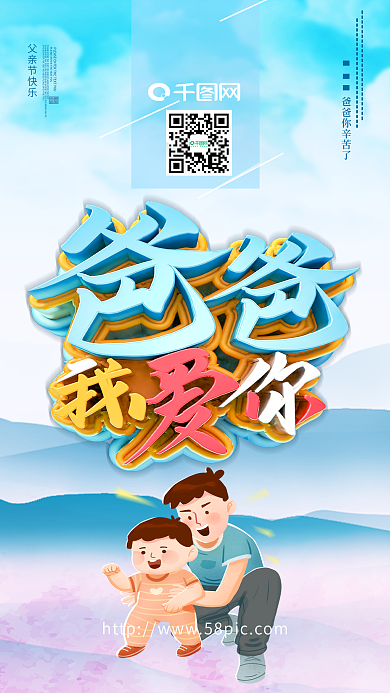 爸爸我爱你父亲节海报父爱感恩海报C4D