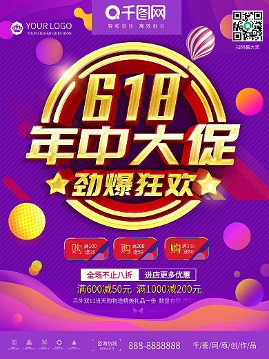 原创C4D立体618年中大促促销海报