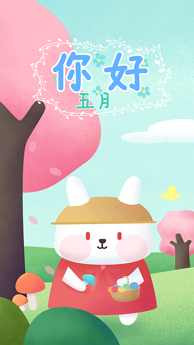 五月你好卡通可爱兔子采蘑菇樱花手机套图