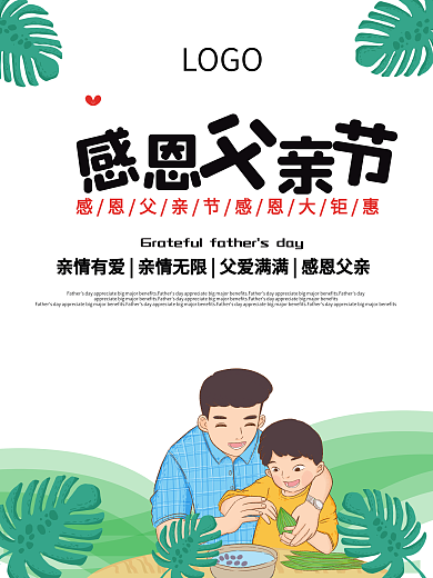 感恩父亲节节日海报