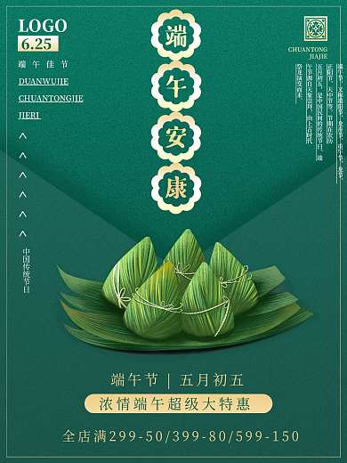 大气排版端午安康端午节海报素材