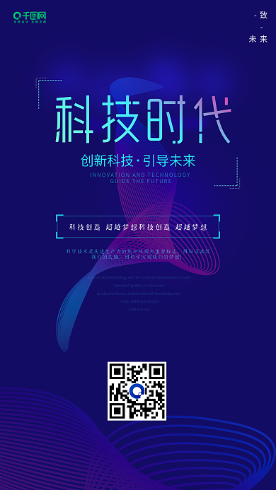 商务办公蓝色扁平风格科技风手机海报