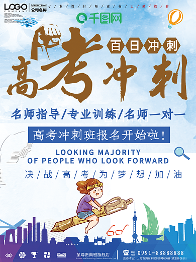 大气百日冲刺决战高考宣传海报