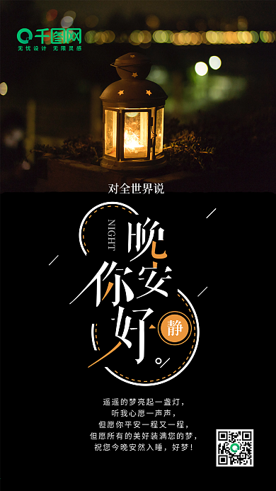 晚安你好梦幻浪漫灯光手机海报