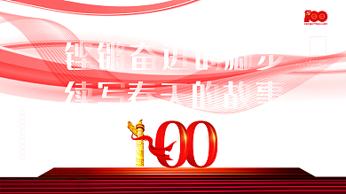 铿锵奋进的脚步续写春天的故事党建周年