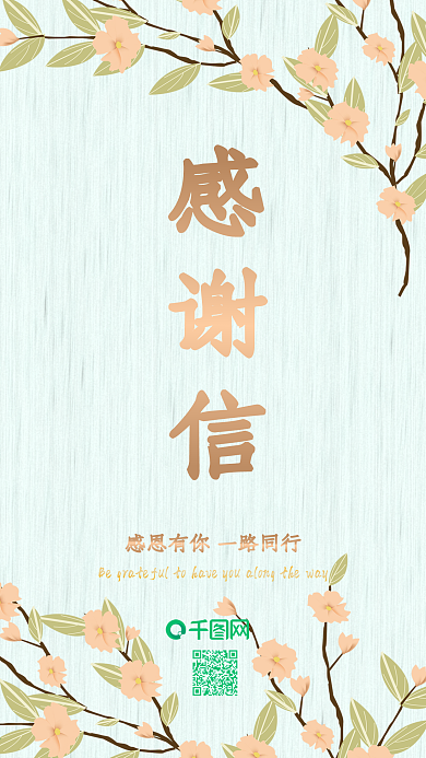 蓝色古典感谢信朋友圈手机配图