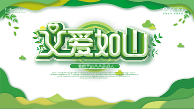 立体剪纸风父亲节父爱展板