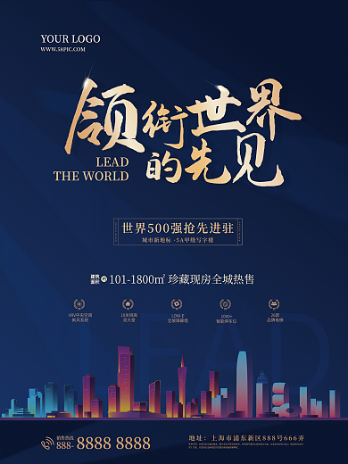 房地产写字楼地标建筑海报广告