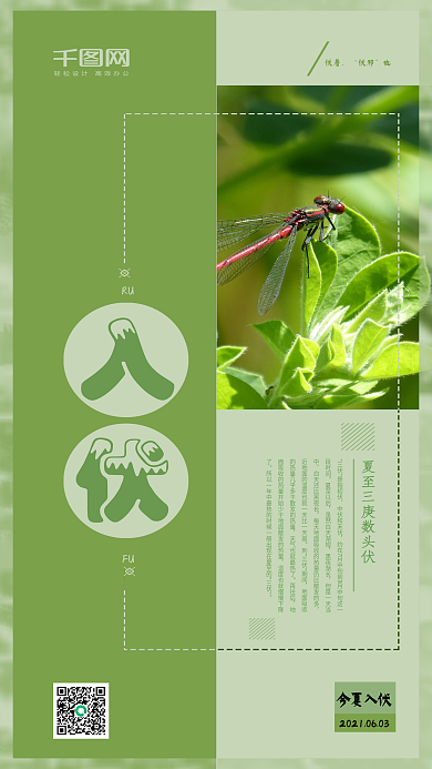 清新绿色背景入伏手机海报psd模板