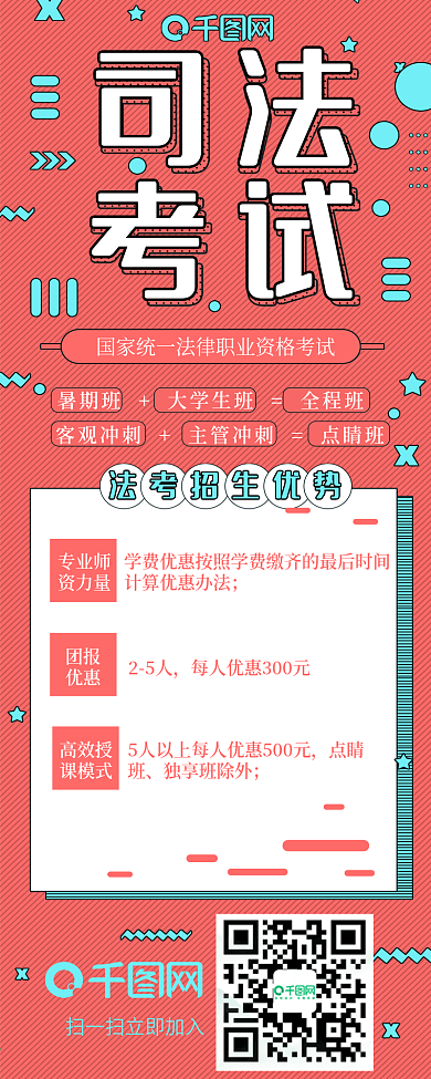 粉色简约司法考试信息长图