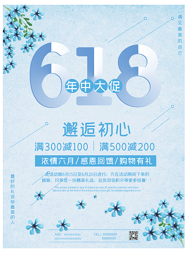 618年中大促购物有礼促销海报