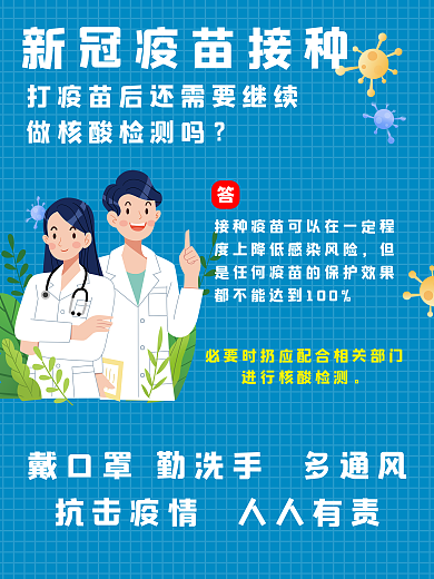 新冠疫苗接种宣传科普海报