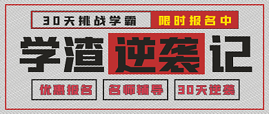 极简学渣逆袭记宣传