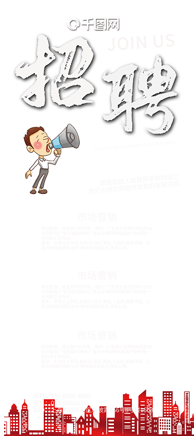 招聘 诚聘 加入我们 诚聘精英我们需要你