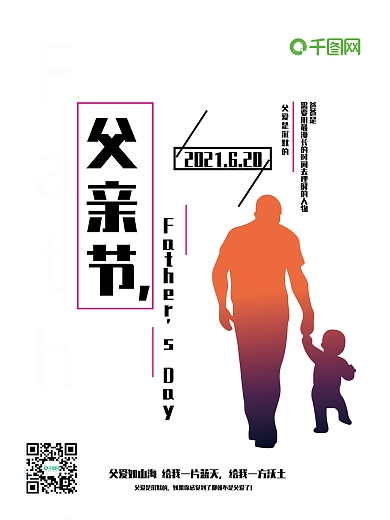 简约风父亲节节日海报