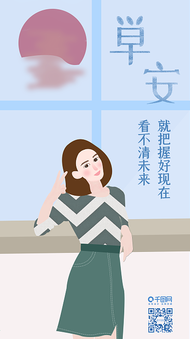 早安女孩站在窗前原创插画手机用图