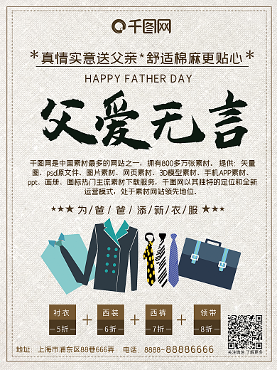 简约棉麻背景父爱无言父亲节服装促销海报