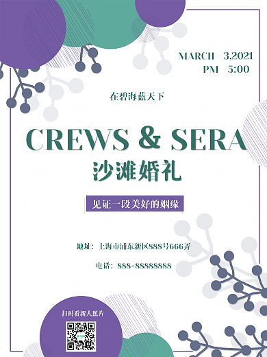 紫绿沙滩婚礼海报