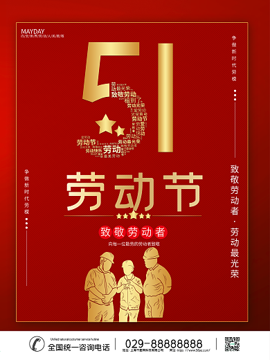 简约创意国际五一劳动节海报
