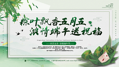 简约端午节日祝福展板设计