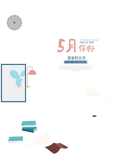 简约留白五月你好海报
