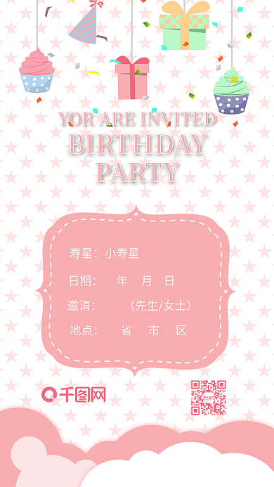 粉色卡通可爱生日邀请函手机配图