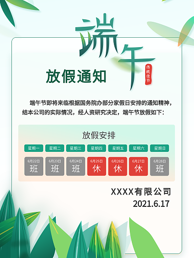 简约大气端午放假通知海报