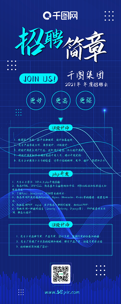 招聘简章蓝色科技渐变扁平几何信息长图