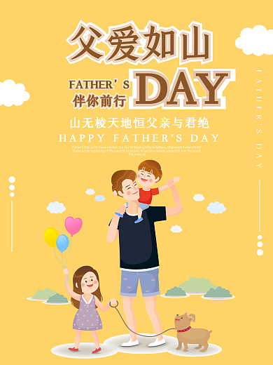 原创手绘黄色父亲节海报