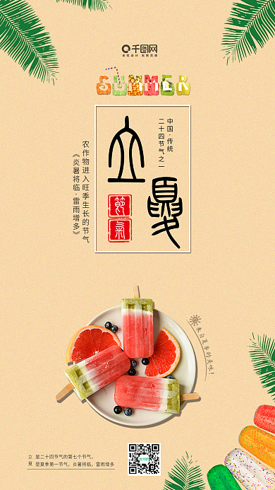 小清新立夏二十四节气宣传海报