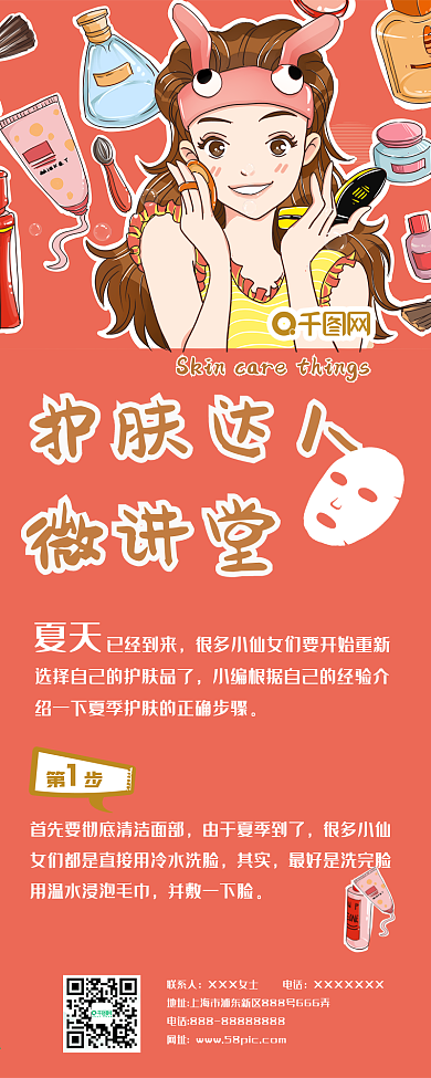 夏季护肤美容达人微讲堂公众号信息长图