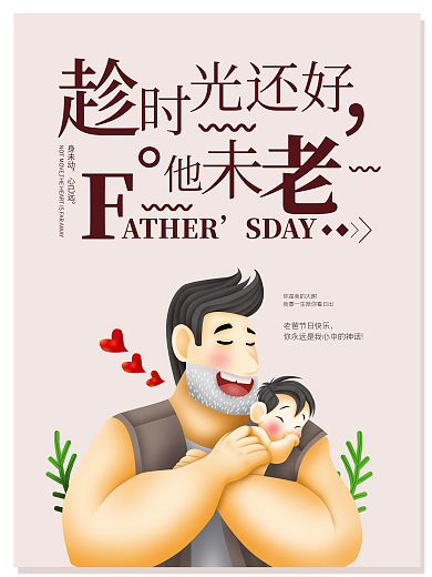 父爱如山父亲节海报设计