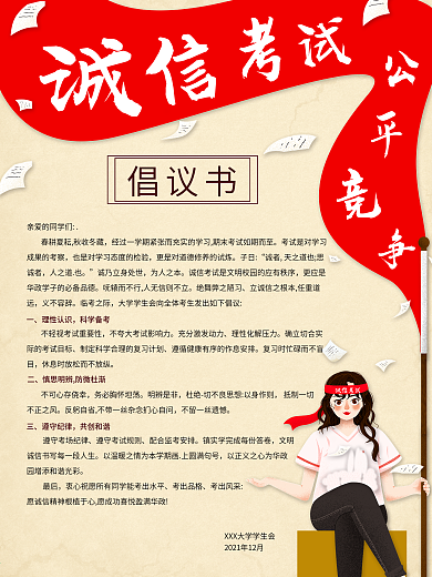 考试倡议书图片海报