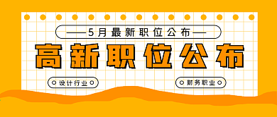 简约商务职位公布