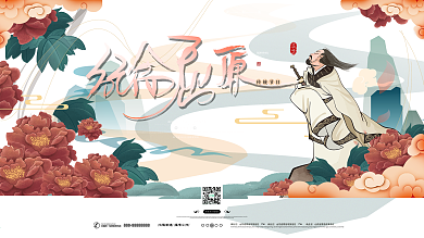 传统节日纪念屈原端午节展板海报