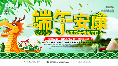 端午节节日纪念宣传展板