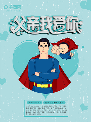 父亲节节日海报设计