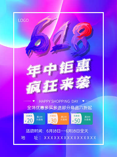 618年中钜惠疯狂来袭海报