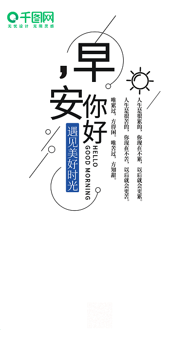 简约清新早安你好手机微信配图