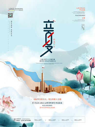 原创清新简约立夏节日房地产营销海报