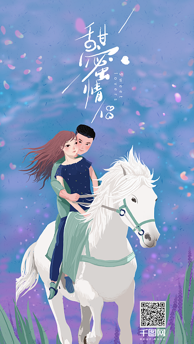 甜蜜情侣旅行七夕浪漫爱情手机壁纸插画